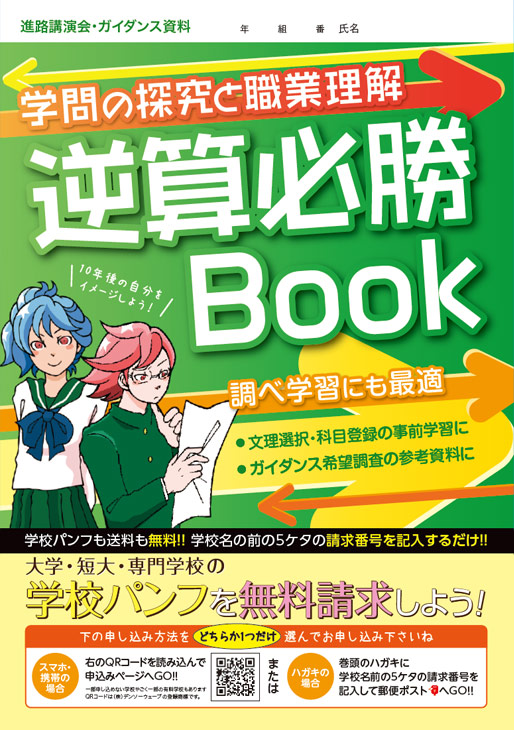 逆算必勝BOOK