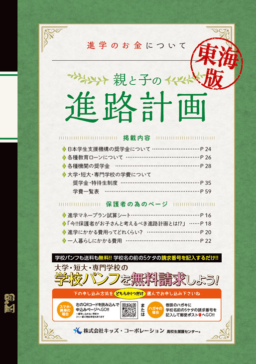 「親と子の」進路計画 東海版